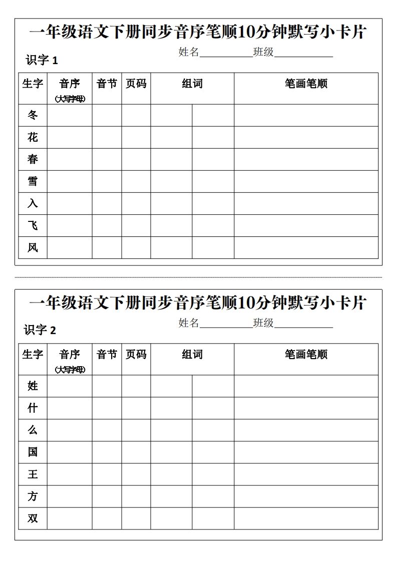 一年级语文下册同步音序笔顺10分钟默写小卡片前3页pdf-小初高学习资料下载_真题试卷 - 开学吧资料库