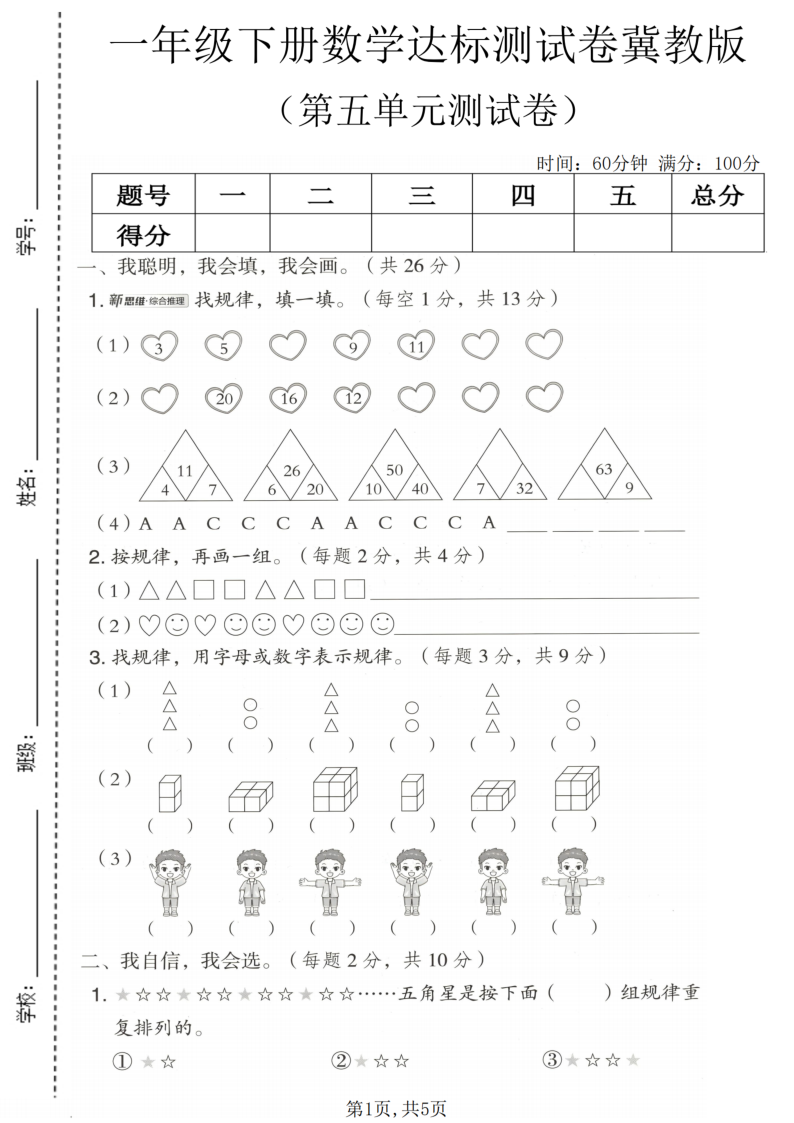 一年级（下）数学 第五单元达标测试卷冀教版-小初高学习资料下载_真题试卷 - 开学吧资料库