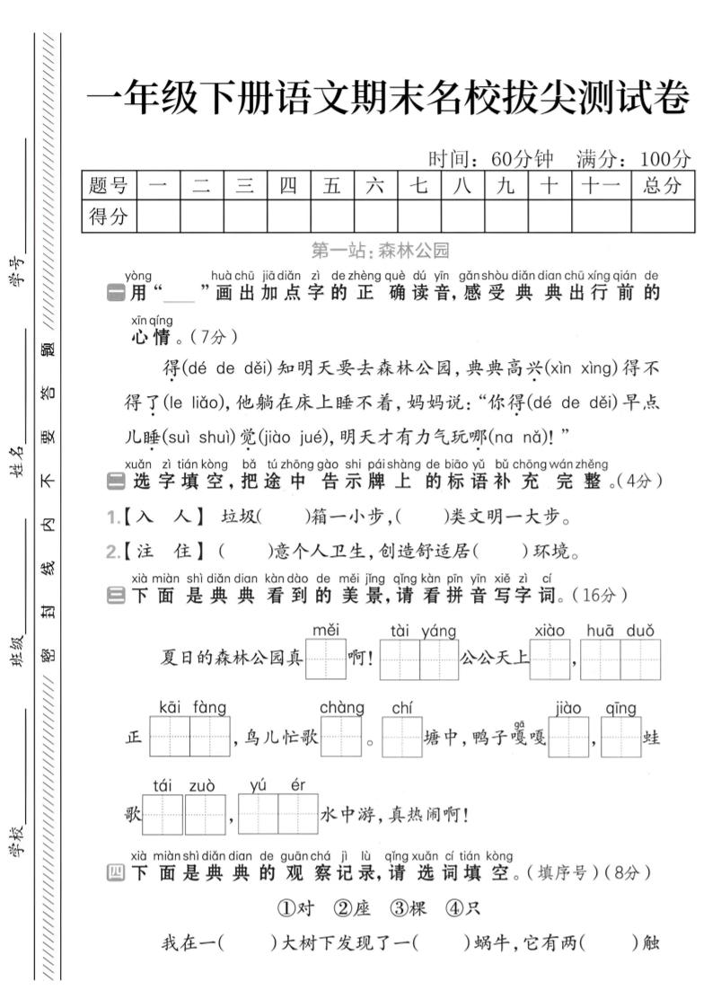 一下语文期末名校拔尖测试卷-小初高学习资料下载_真题试卷 - 开学吧资料库