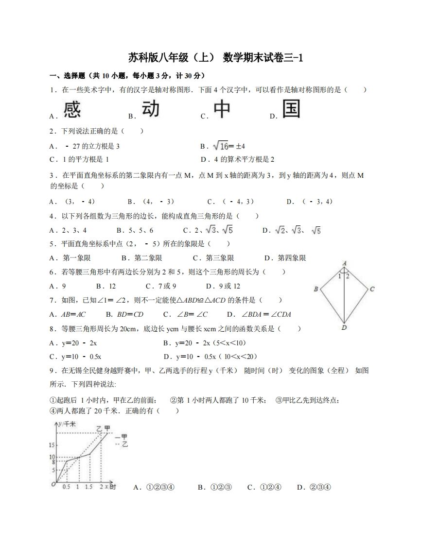 八年级（上）数学期末试卷3-1卷苏科版-小初高学习资料下载_真题试卷 - 开学吧资料库
