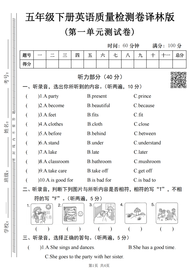 五年级（下）英语第一单元质量检测卷译林版1-小初高学习资料下载_真题试卷 - 开学吧资料库