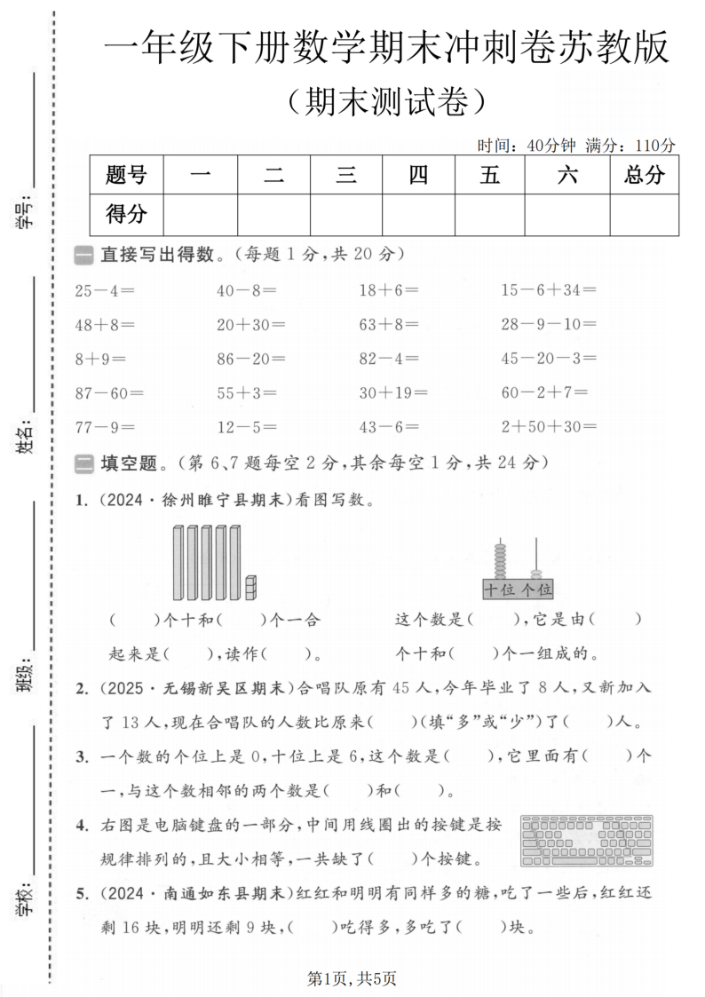 一年级（下）数学期末冲刺卷1苏教版-小初高学习资料下载_真题试卷 - 开学吧资料库