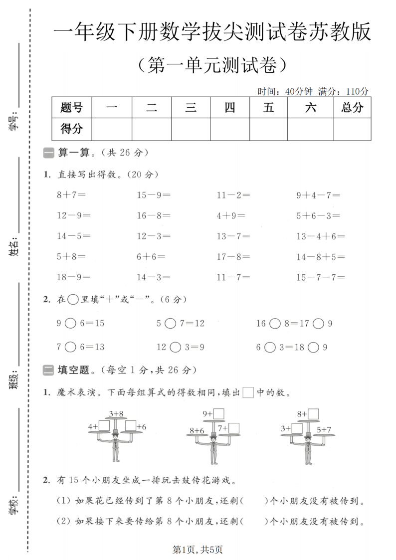 一年级（下）数学 第一单元拔尖测试卷苏教版-小初高学习资料下载_真题试卷 - 开学吧资料库