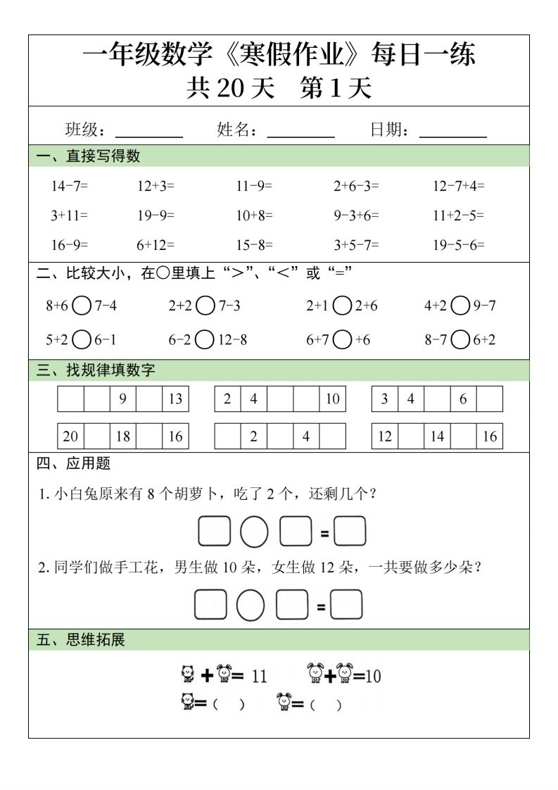 一下【数学寒假作业】每日一练20天20页-小初高学习资料下载_真题试卷 - 开学吧资料库