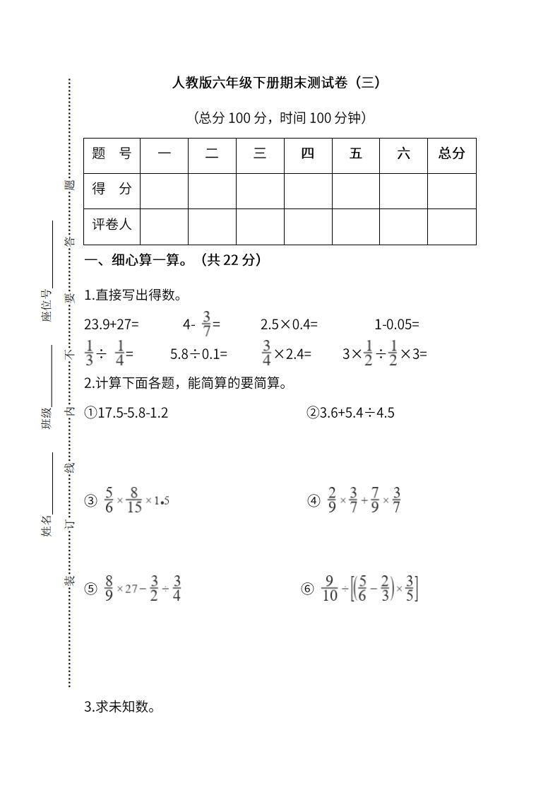 小升初复习人教版数学期末测试卷（三）-小初高学习资料下载_真题试卷 - 开学吧资料库