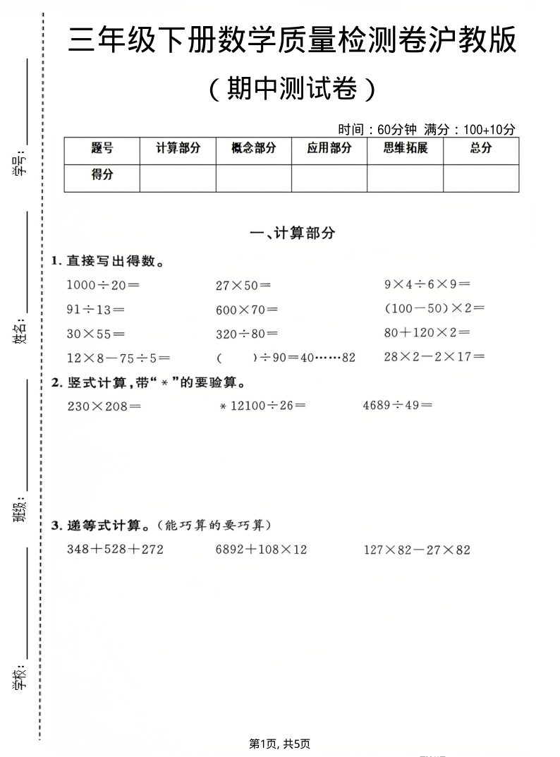 三年级（下）数学期中质量检测卷沪教版-教学网