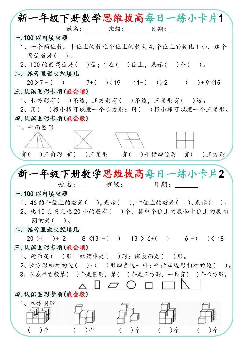 新一下数学思维拔高每日一练小卡片30天(15页)-小初高学习资料下载_真题试卷 - 开学吧资料库