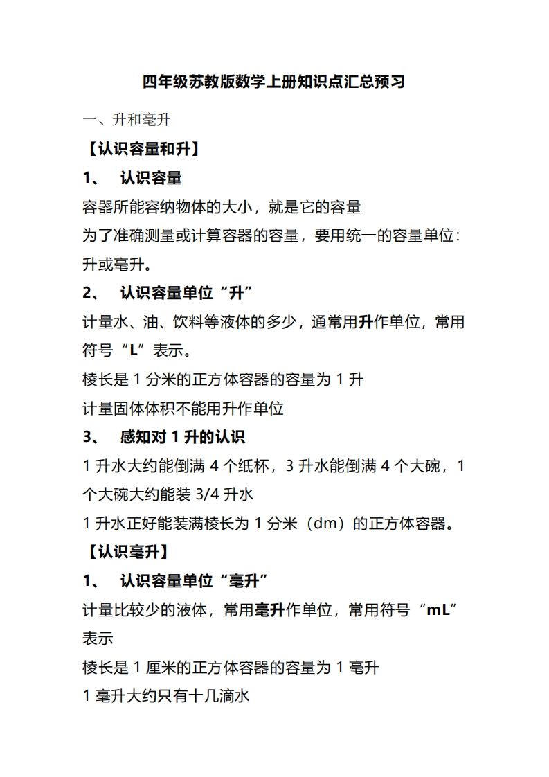 四上苏教版数学重点知识点-小初高学习资料下载_真题试卷 - 开学吧资料库