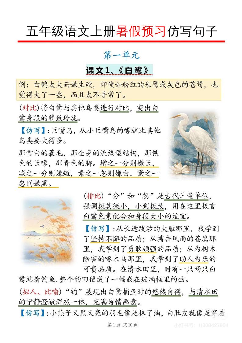 五年级语文上册暑假预习仿写句子-小初高学习资料下载_真题试卷 - 开学吧资料库