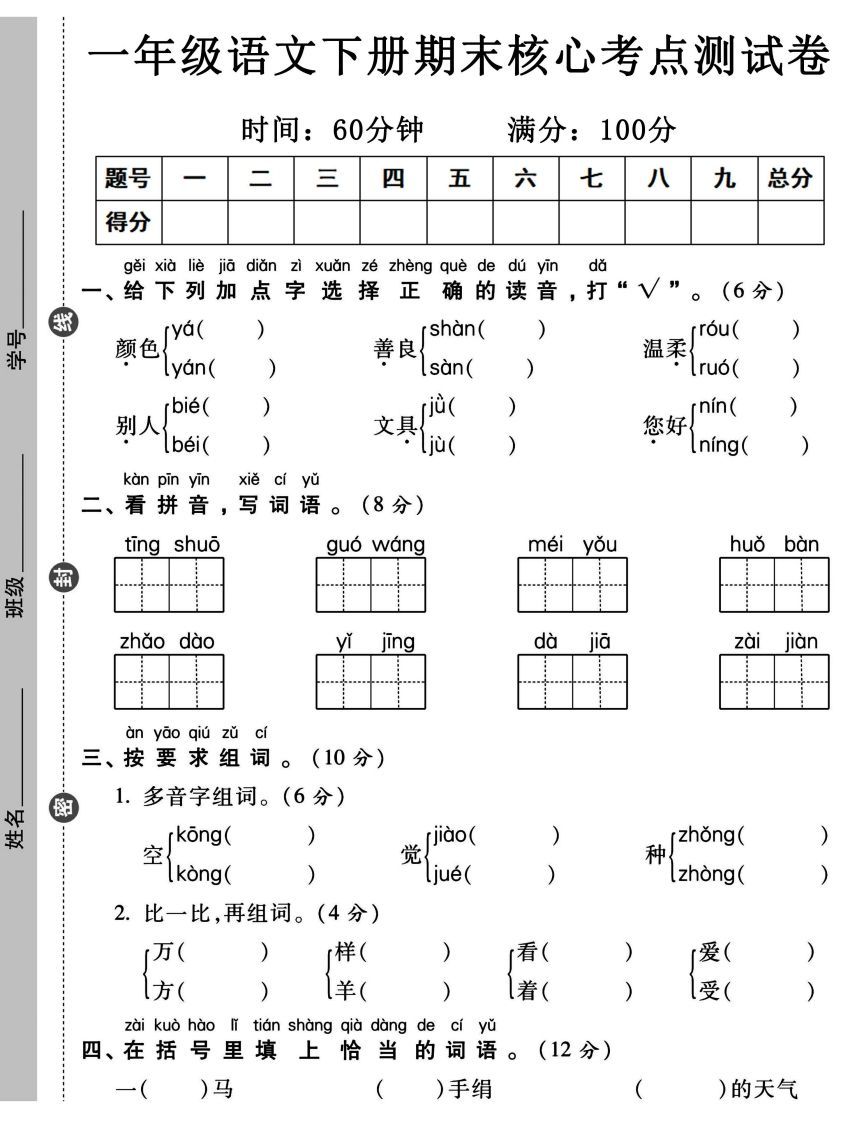 一年级语文下册期末核心考点测试卷-小初高学习资料下载_真题试卷 - 开学吧资料库