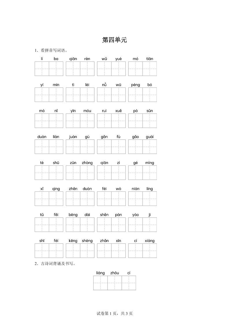 统编版语文五年级下册第四单元课文生字复习和谚语默写-小初高学习资料下载_真题试卷 - 开学吧资料库