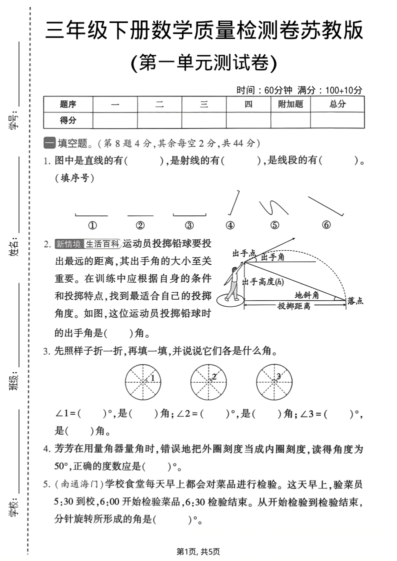 三年级（下）数学第一单元质量检测卷苏教版(1)-教学网