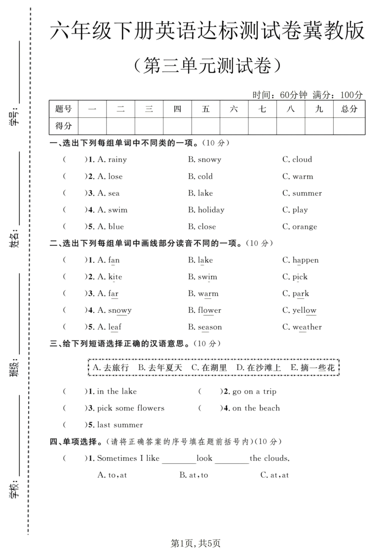六年级（下）英语第三单元达标测试卷冀教版-小初高学习资料下载_真题试卷 - 开学吧资料库