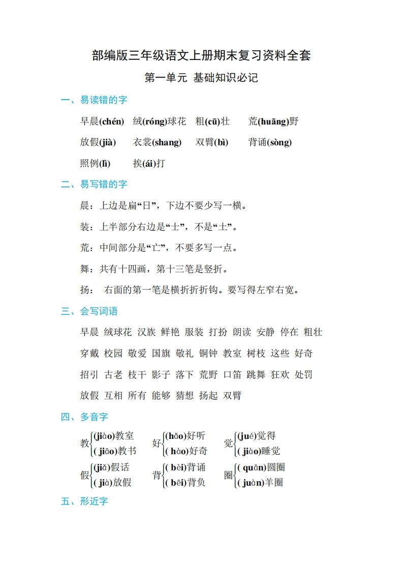 三年级语文上册期末复习资料全套-小初高学习资料下载_真题试卷 - 开学吧资料库