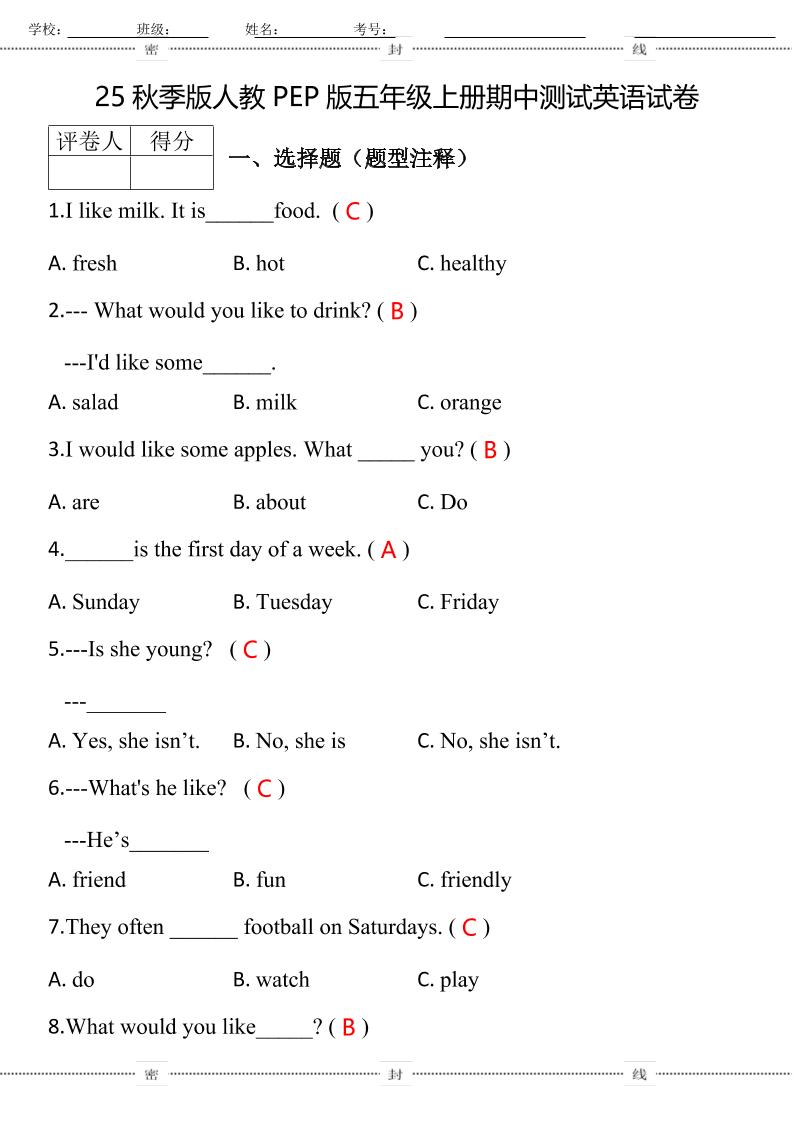 【2025秋新版】人教PEP版五年级上册期中测试英语试卷-小初高学习资料下载_真题试卷 - 开学吧资料库