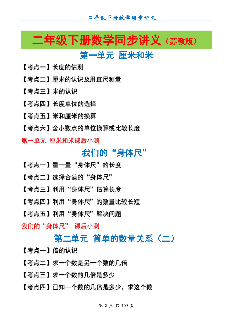26新版二下同步讲义1-6单元汇总（原卷版）苏教版109页-小初高学习资料下载_真题试卷 - 开学吧资料库