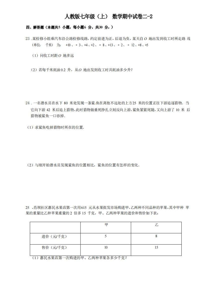 七年级（上）数学期中试卷2-2卷人教版-小初高学习资料下载_真题试卷 - 开学吧资料库