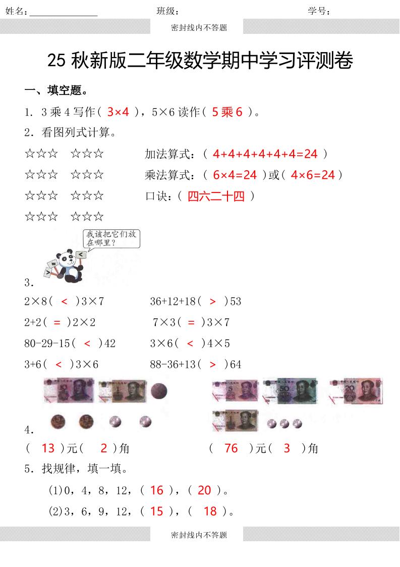 【2025秋新版】第一学期二年级数学期中学习评测卷-二上数学-小初高学习资料下载_真题试卷 - 开学吧资料库
