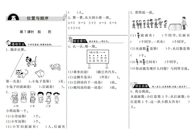 一年级数学上册5.1前后·(北师大版)-小初高学习资料下载_真题试卷 - 开学吧资料库