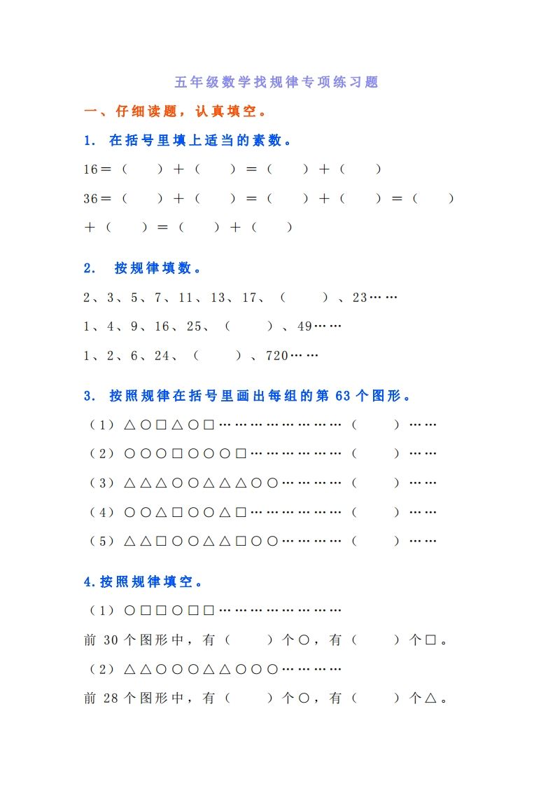 小学五年级上册数学找规律专项练习题-小初高学习资料下载_真题试卷 - 开学吧资料库