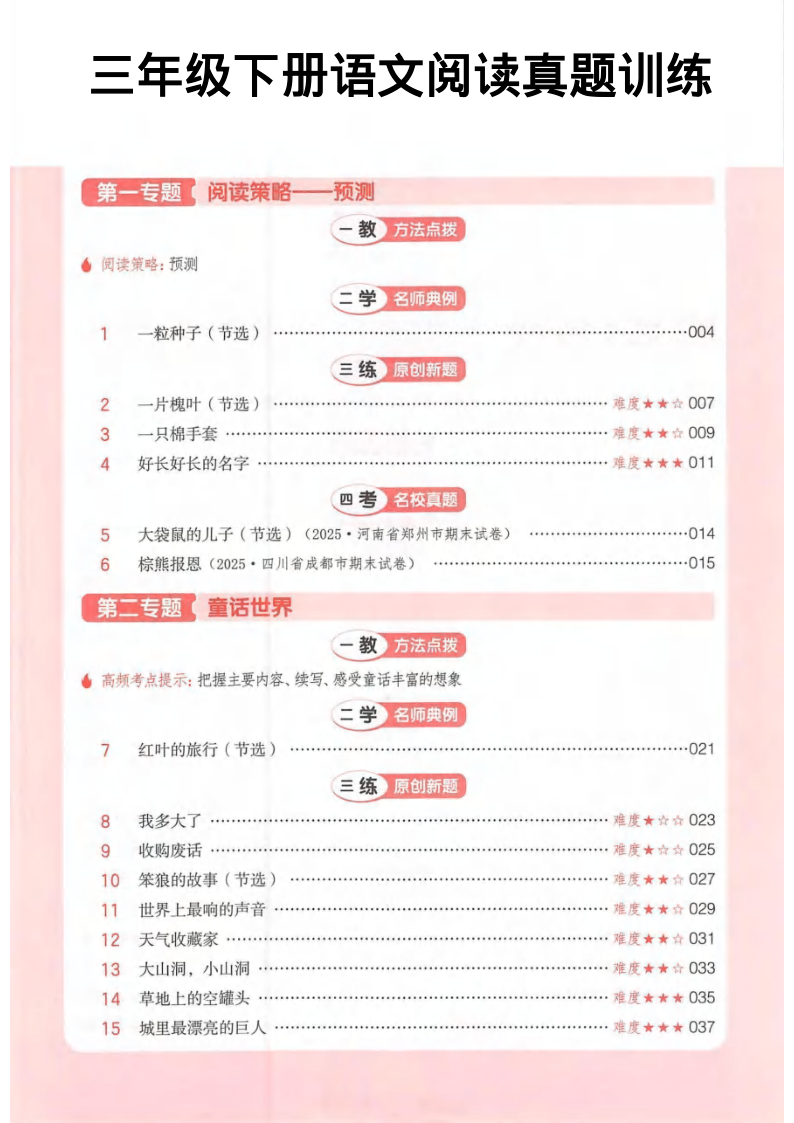 三年级(下)语文阅读真题训练-小初高学习资料下载_真题试卷 - 开学吧资料库