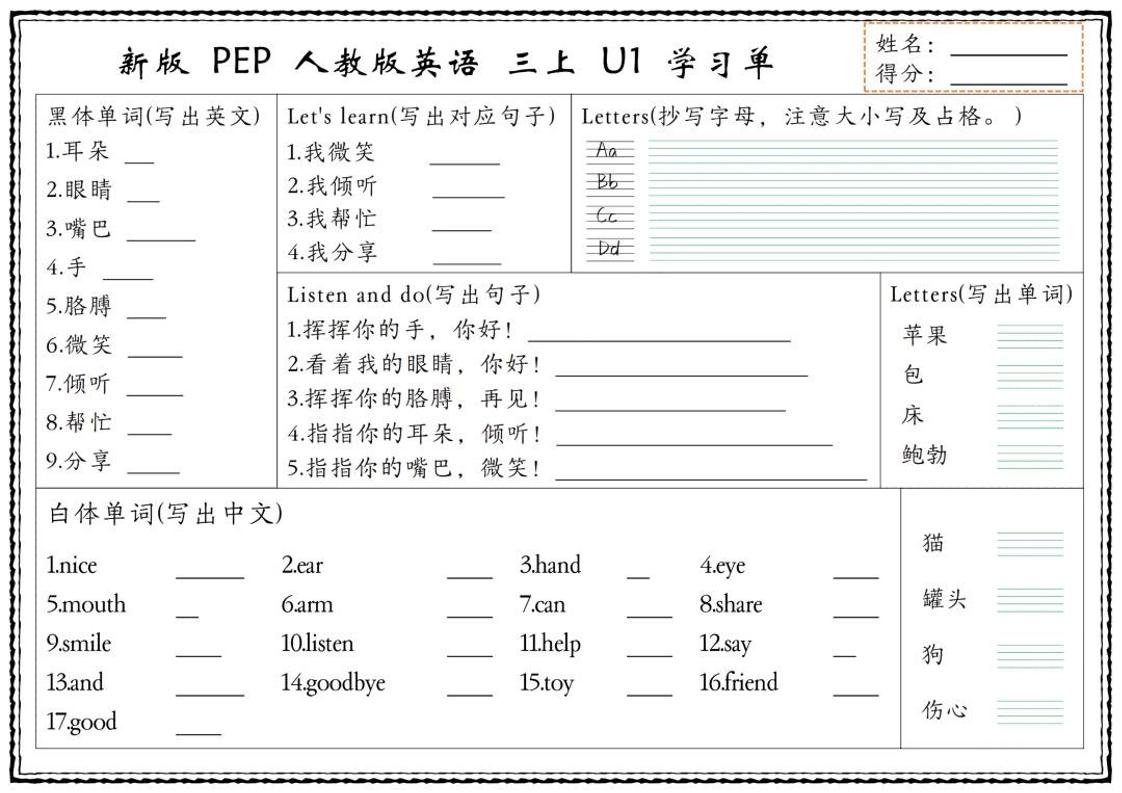 新版三上英语U1-U6单元学习单（人教PEP)-小初高学习资料下载_真题试卷 - 开学吧资料库