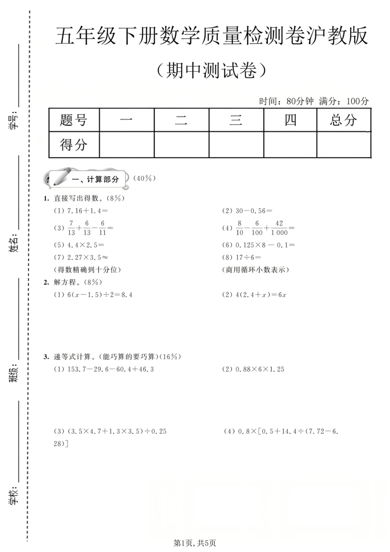 五年级（下）数学期中质量检测卷沪教版1-教学网