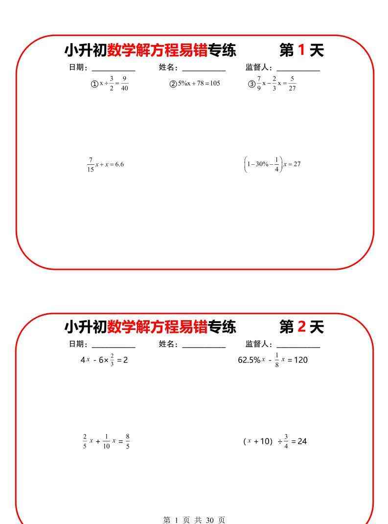 六年级下数学解方程易错专练13天-小初高学习资料下载_真题试卷 - 开学吧资料库