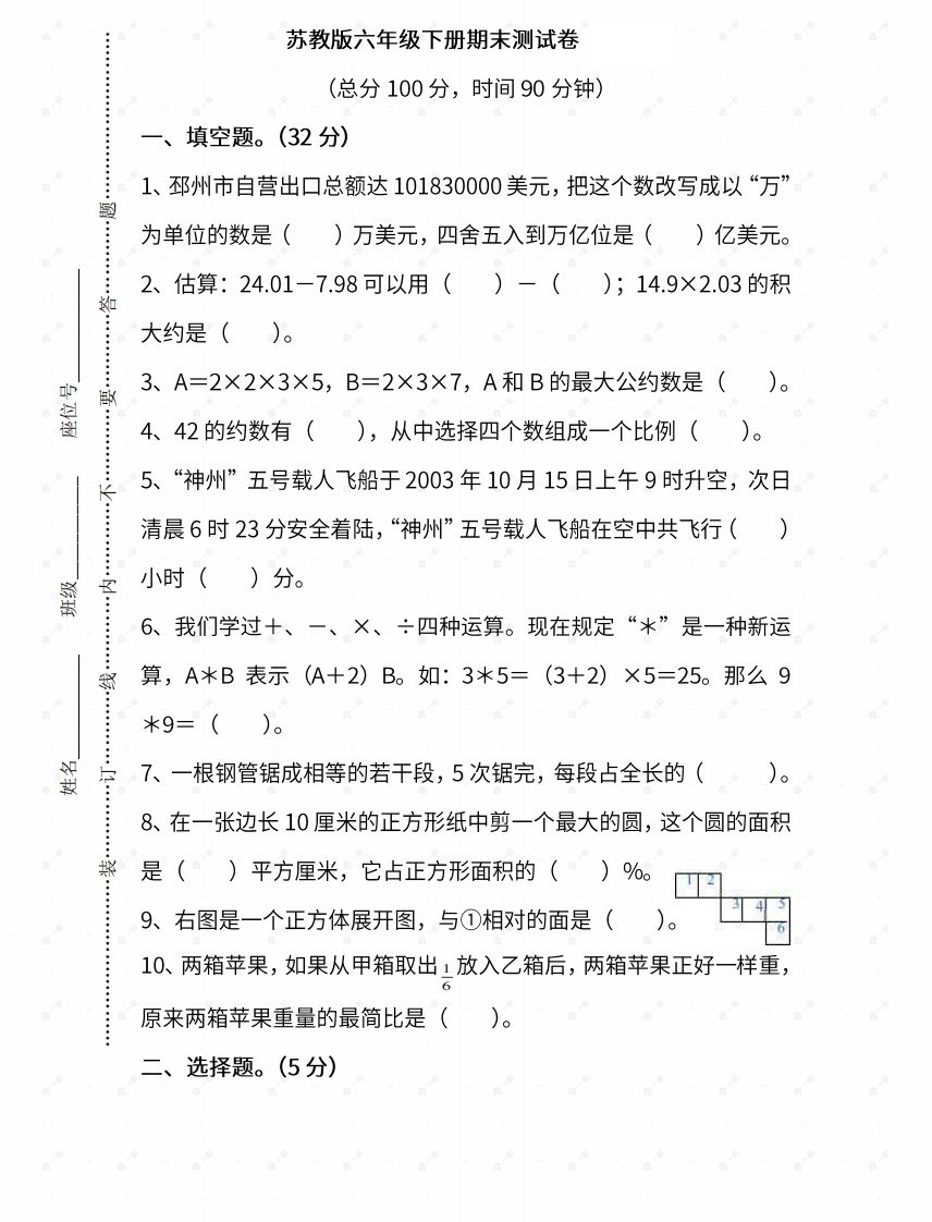 苏教六年级数学下册期末测试⑤卷及答案-小初高学习资料下载_真题试卷 - 开学吧资料库