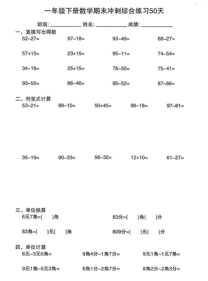 26新一下数学期末冲刺综合练习50天-小初高学习资料下载_真题试卷 - 开学吧资料库