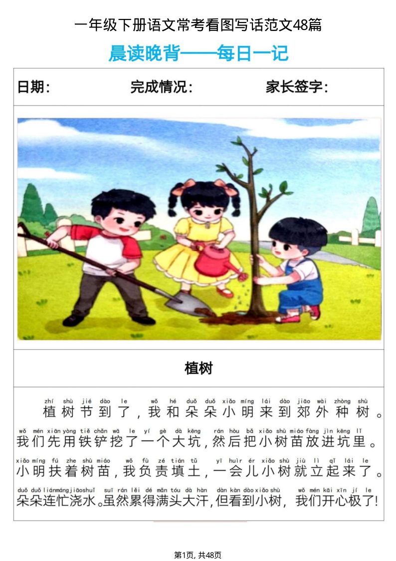 一年级（下）语文 常考看图写话范文48篇-学霸教学网