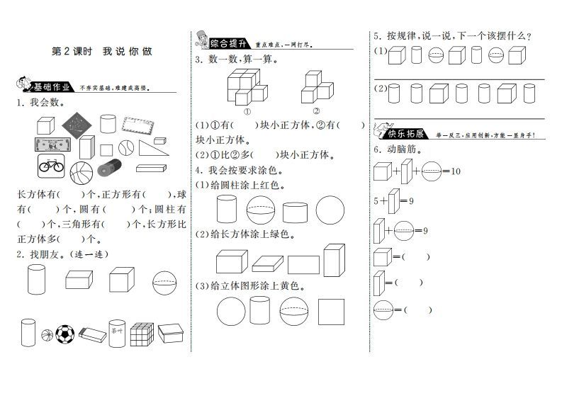 一年级数学上册6.2我说你做·(北师大版)-小初高学习资料下载_真题试卷 - 开学吧资料库