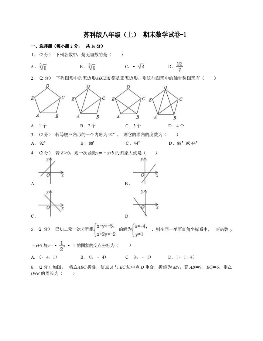 八年级（上）数学期末试卷5-1卷苏科版-小初高学习资料下载_真题试卷 - 开学吧资料库