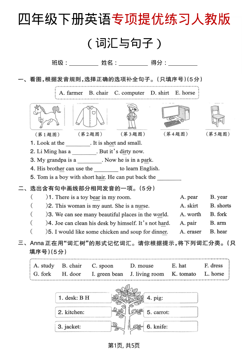 四年级（下）英语 词汇与句子专项提优练习人教版-小初高学习资料下载_真题试卷 - 开学吧资料库