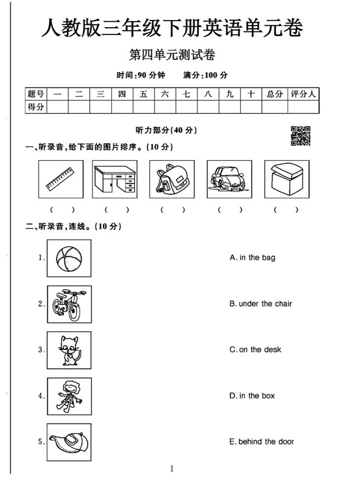 三年级下英语第四单元检测卷《人教PEP》-小初高学习资料下载_真题试卷 - 开学吧资料库