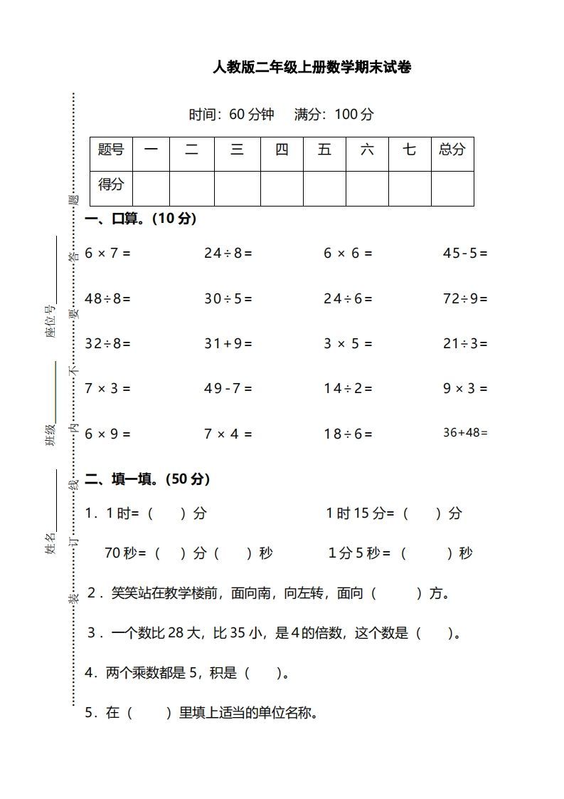 二上人教版数学期末模拟卷.14-小初高学习资料下载_真题试卷 - 开学吧资料库