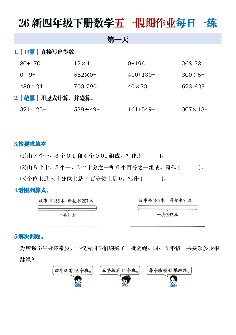 26新四年级下册数学五一假期作业每日一练-小初高学习资料下载_真题试卷 - 开学吧资料库