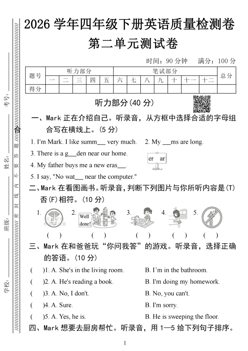 四年级（下）英语第二单元质量检测卷PEP版-小初高学习资料下载_真题试卷 - 开学吧资料库