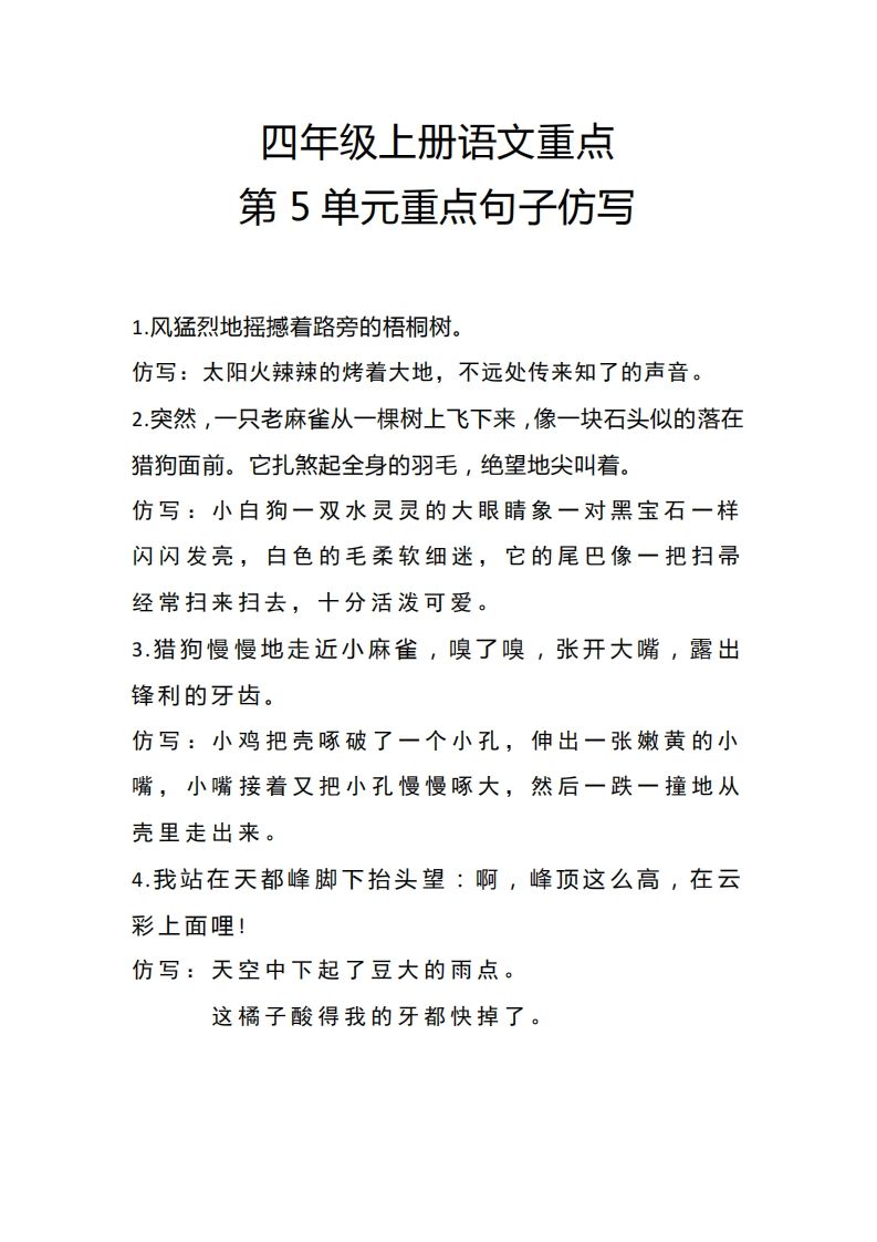 四（上）语文重点第5单元重点句子仿写-小初高学习资料下载_真题试卷 - 开学吧资料库