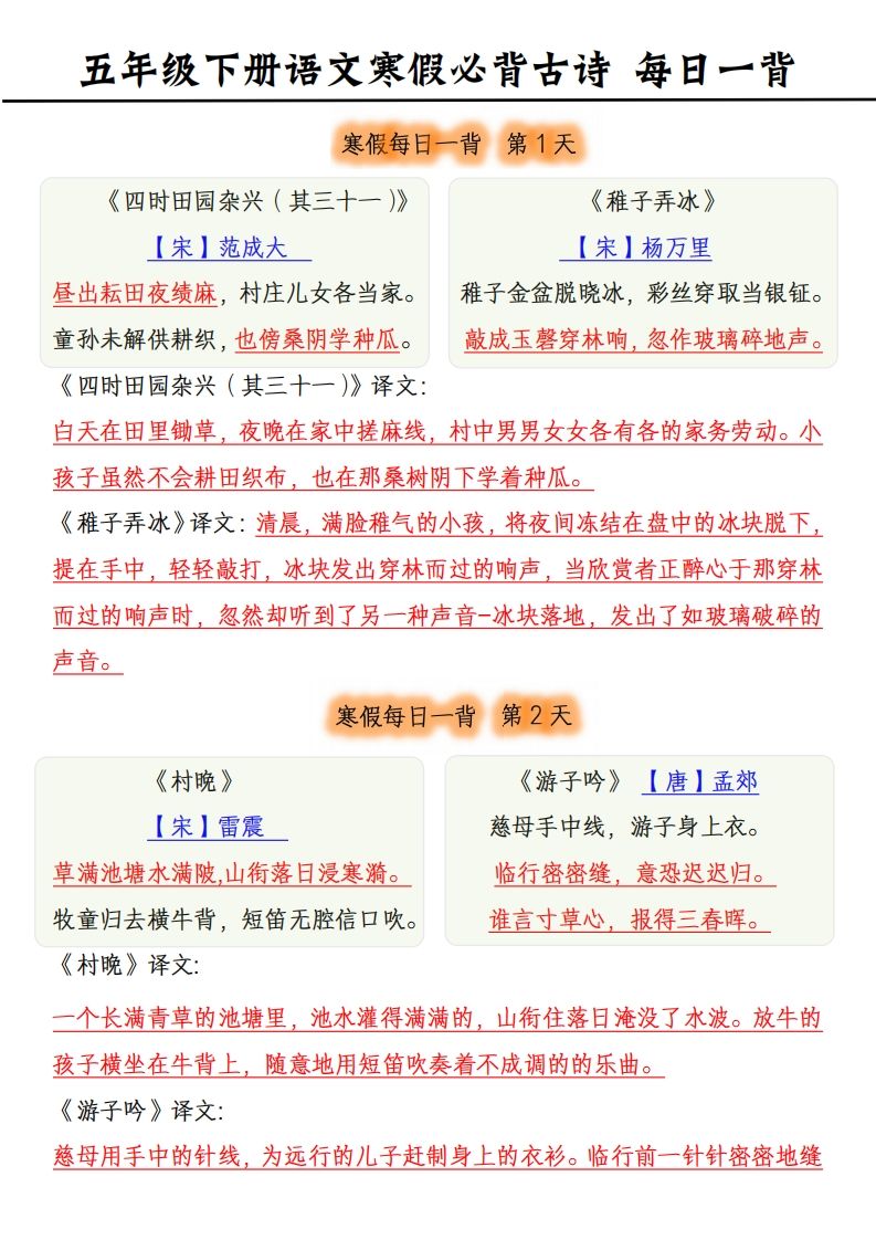 五下《语文寒假每日一背》古诗-小初高学习资料下载_真题试卷 - 开学吧资料库