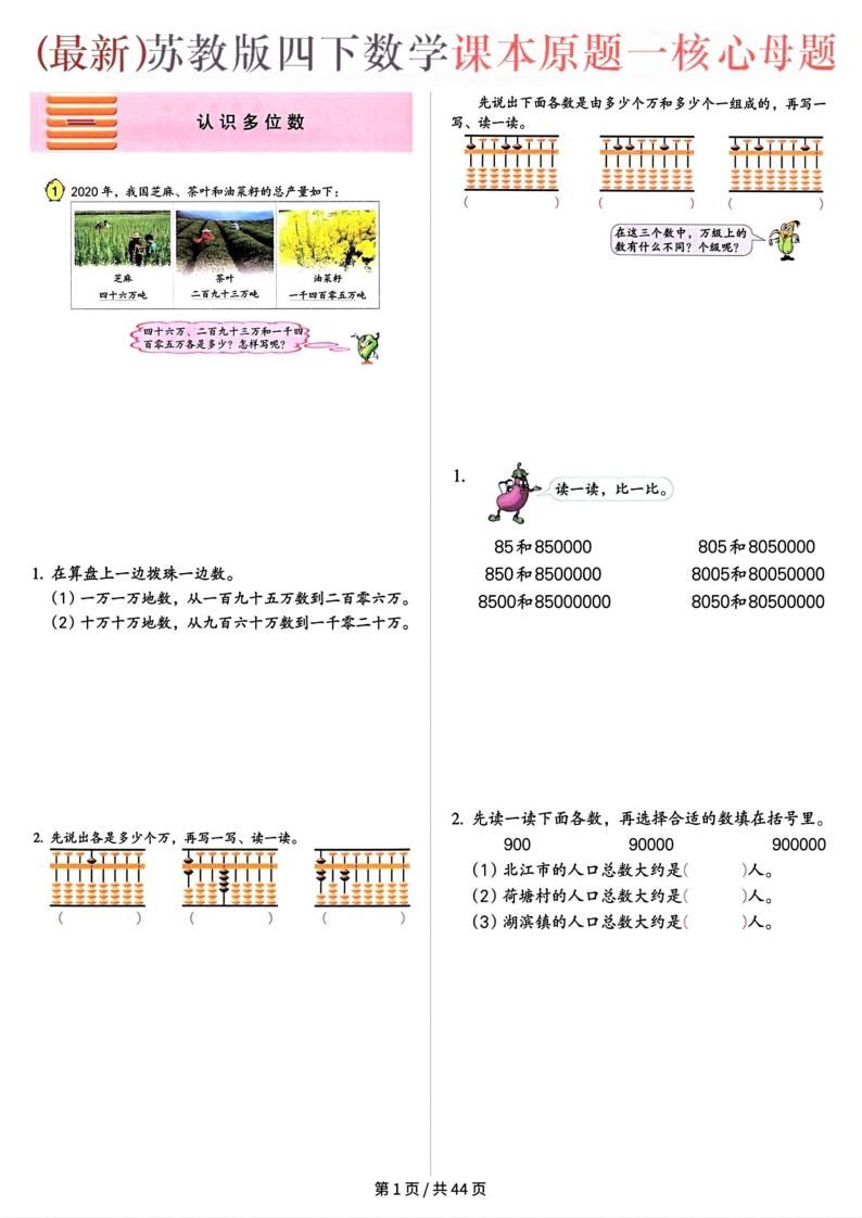 苏教版四下数学课本原题（答题区域）-小初高学习资料下载_真题试卷 - 开学吧资料库