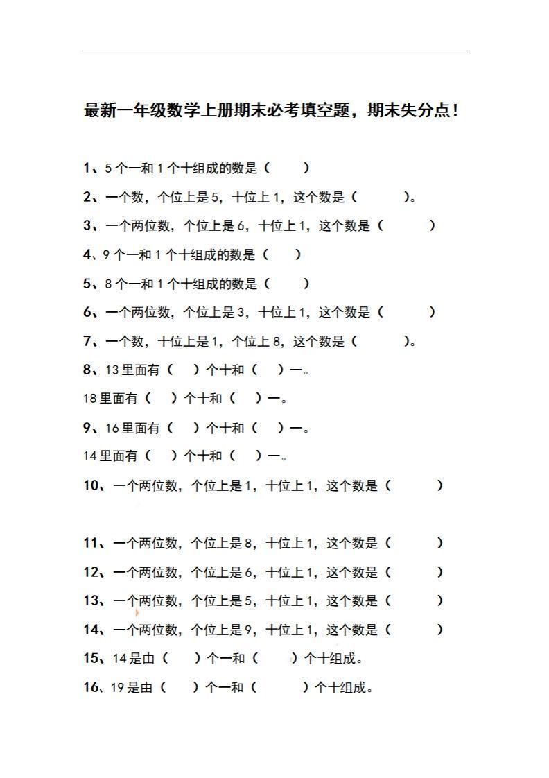一上数学期末必考填空题,期末失分点!-小初高学习资料下载_真题试卷 - 开学吧资料库