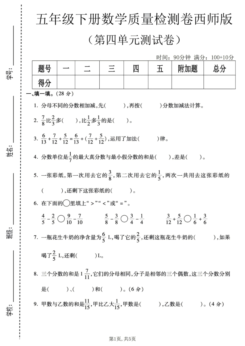五年级（下）数学第四单元质量检测卷西师版-教学网