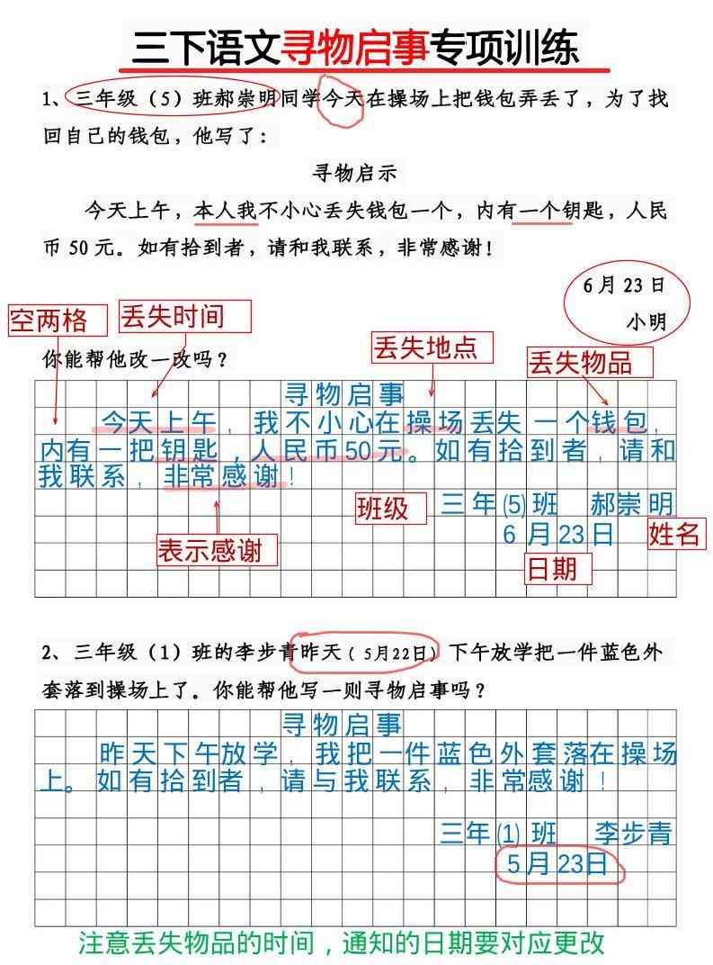 三年级下语文通知寻物启事【专项训练】-小初高学习资料下载_真题试卷 - 开学吧资料库