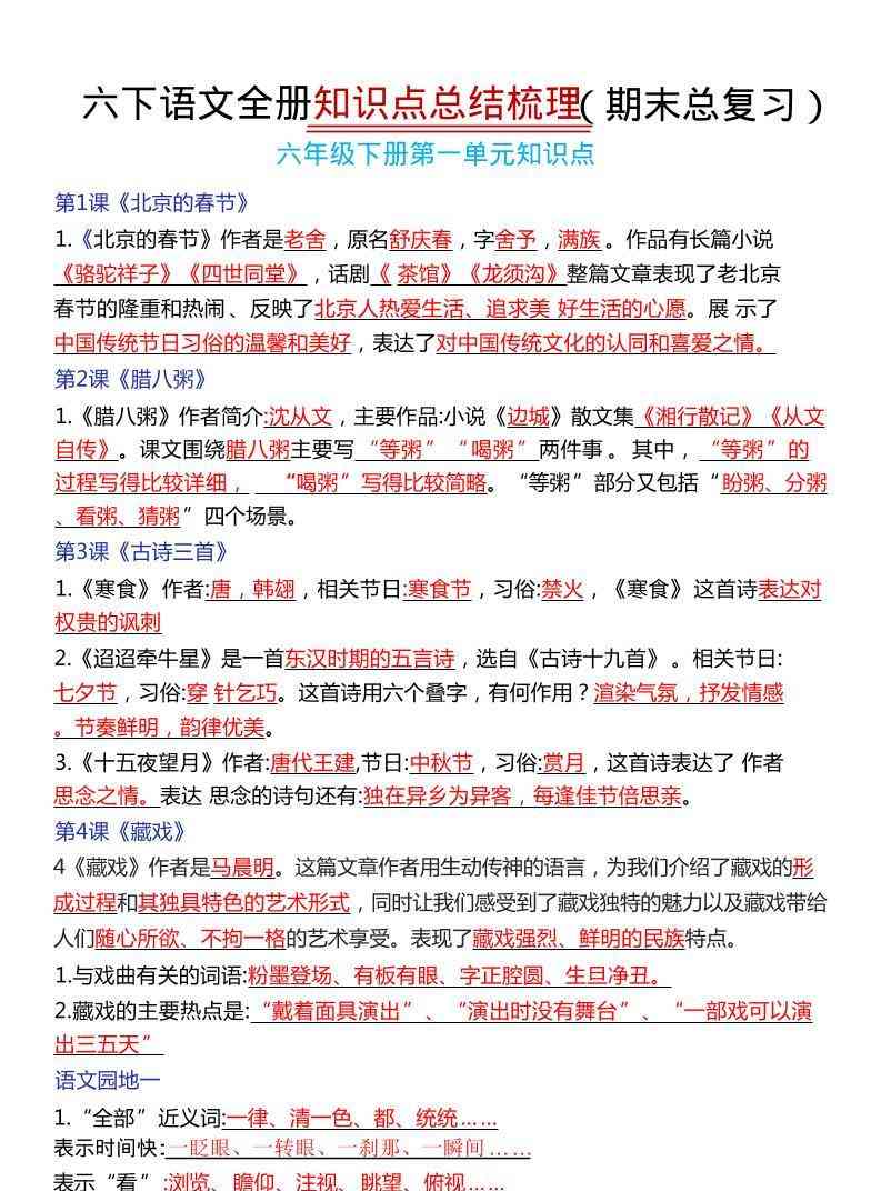 六年级下语文期末复习常考知识点总结-小初高学习资料下载_真题试卷 - 开学吧资料库