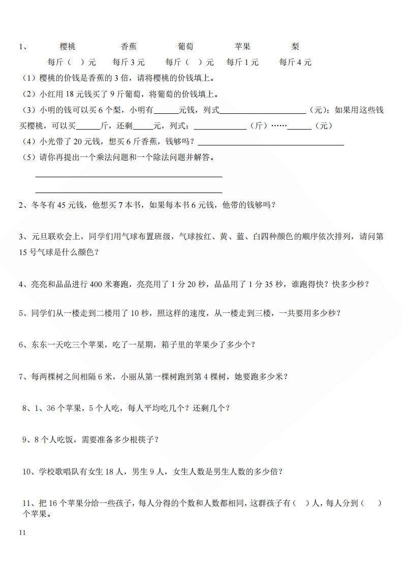 北师大版小学二年级上册数学应用题-小初高学习资料下载_真题试卷 - 开学吧资料库
