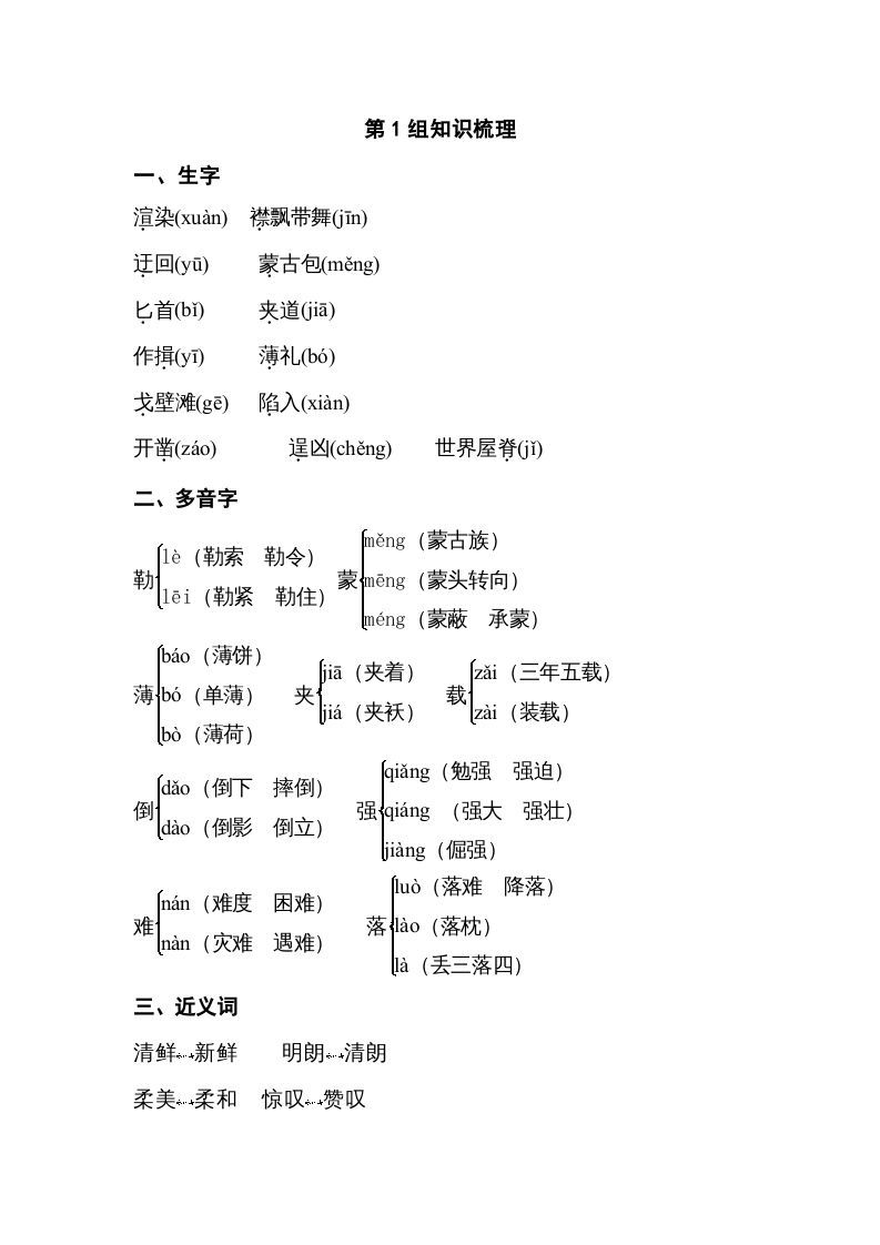 五年级语文下册专项知识梳理（部编版）-小初高学习资料下载_真题试卷 - 开学吧资料库