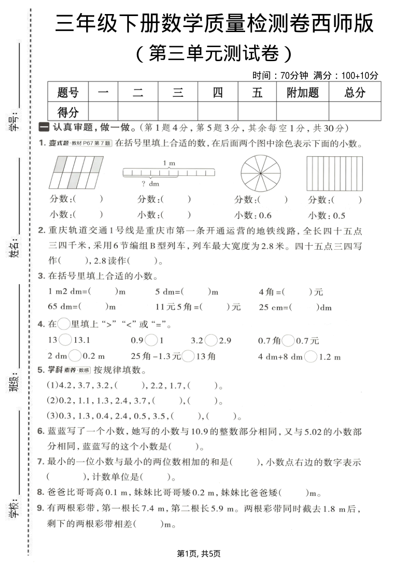 三年级（下）数学 第三单元质量检测卷西师版--小初高学习资料下载_真题试卷 - 开学吧资料库