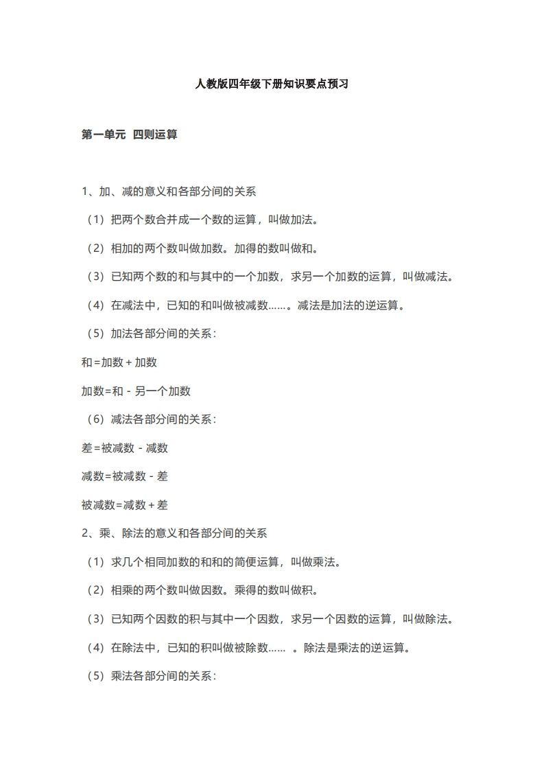 数学四年级下册必背知识点汇总-小初高学习资料下载_真题试卷 - 开学吧资料库