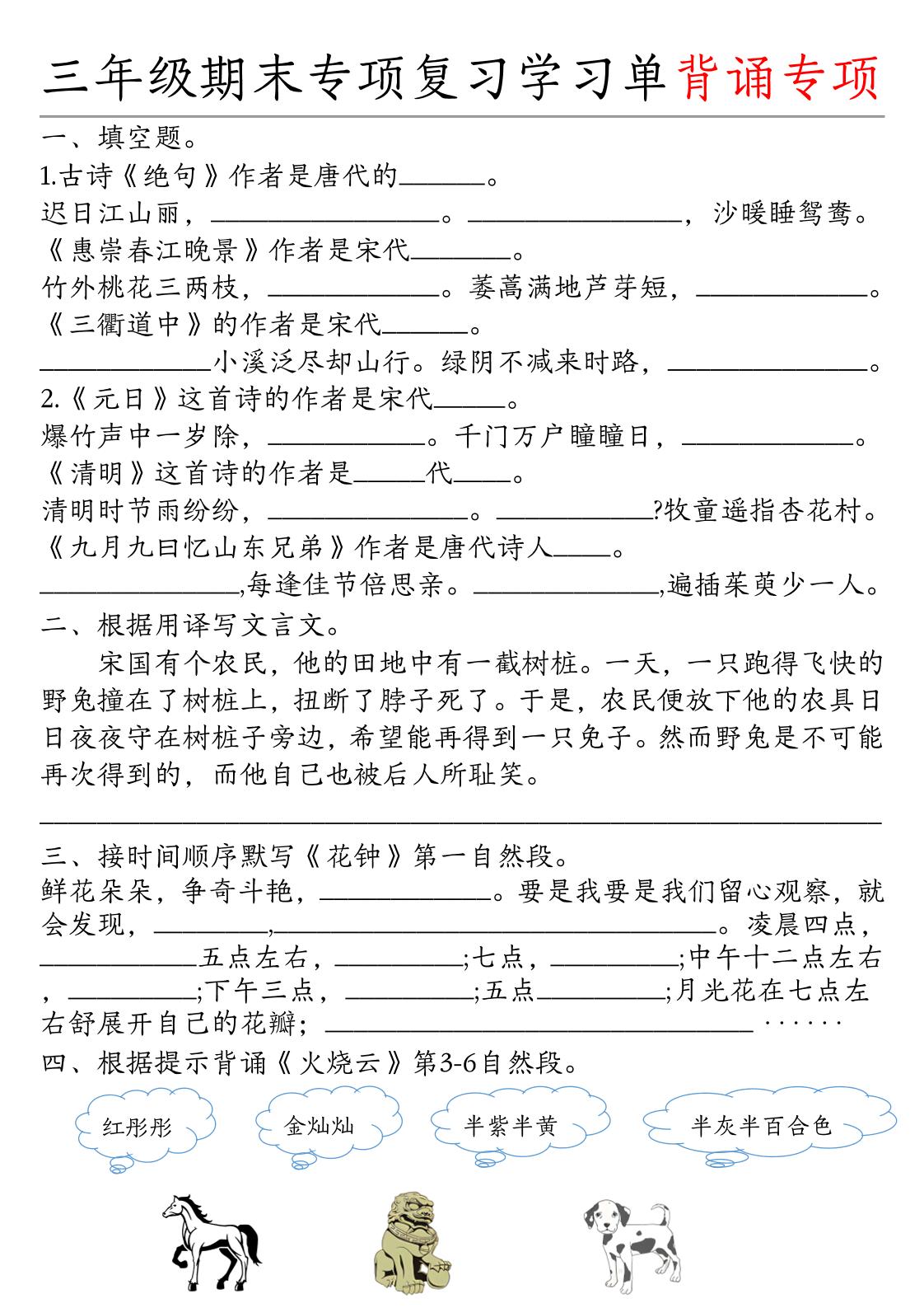 三下语文期末专项复习学习单-小初高学习资料下载_真题试卷 - 开学吧资料库